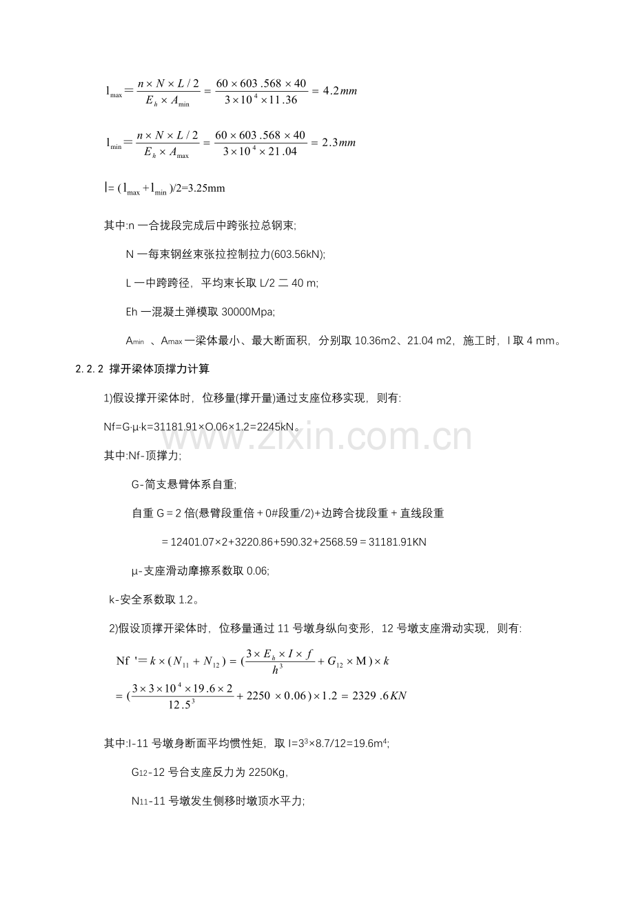 连续梁中跨合拢施工技术总结.doc_第3页