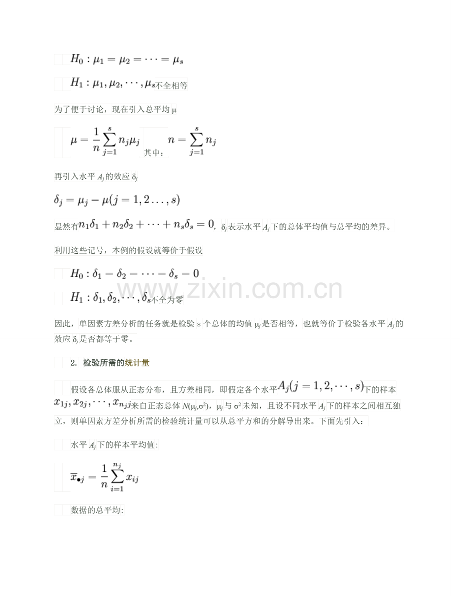 单因素方差分析完整实例.docx_第3页