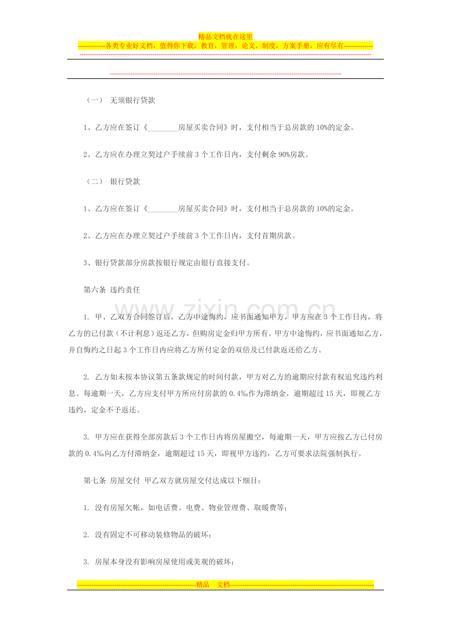 杭州二手房买卖合同.doc_第2页