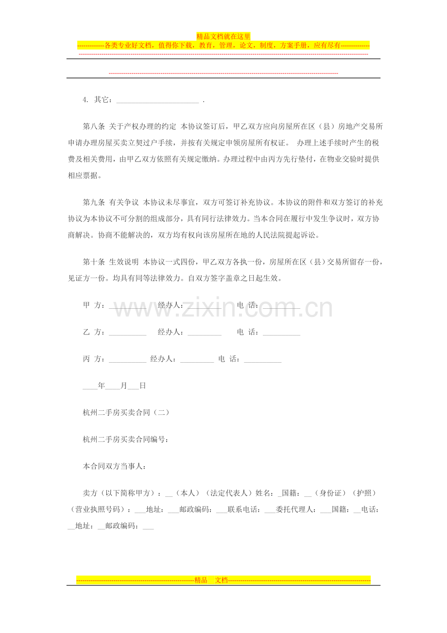 杭州二手房买卖合同.doc_第3页