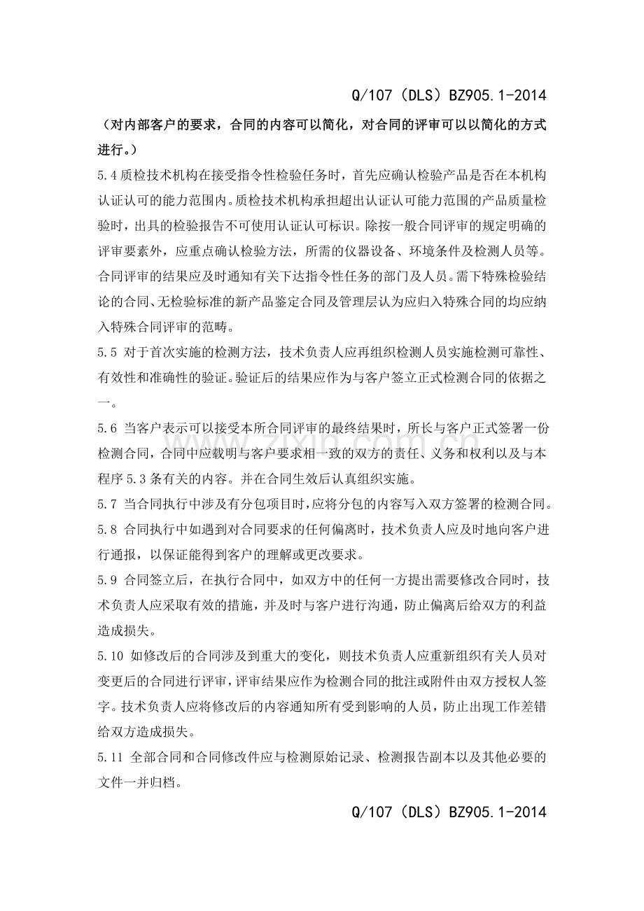 1要求、标书和合同评审管理程序.doc_第3页