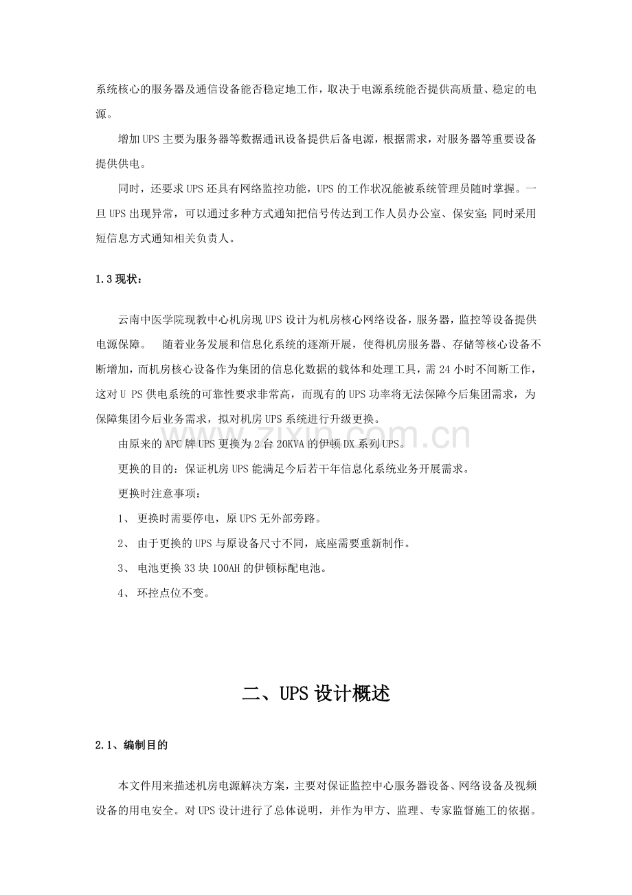 机房更换UPS设计方案.doc_第2页