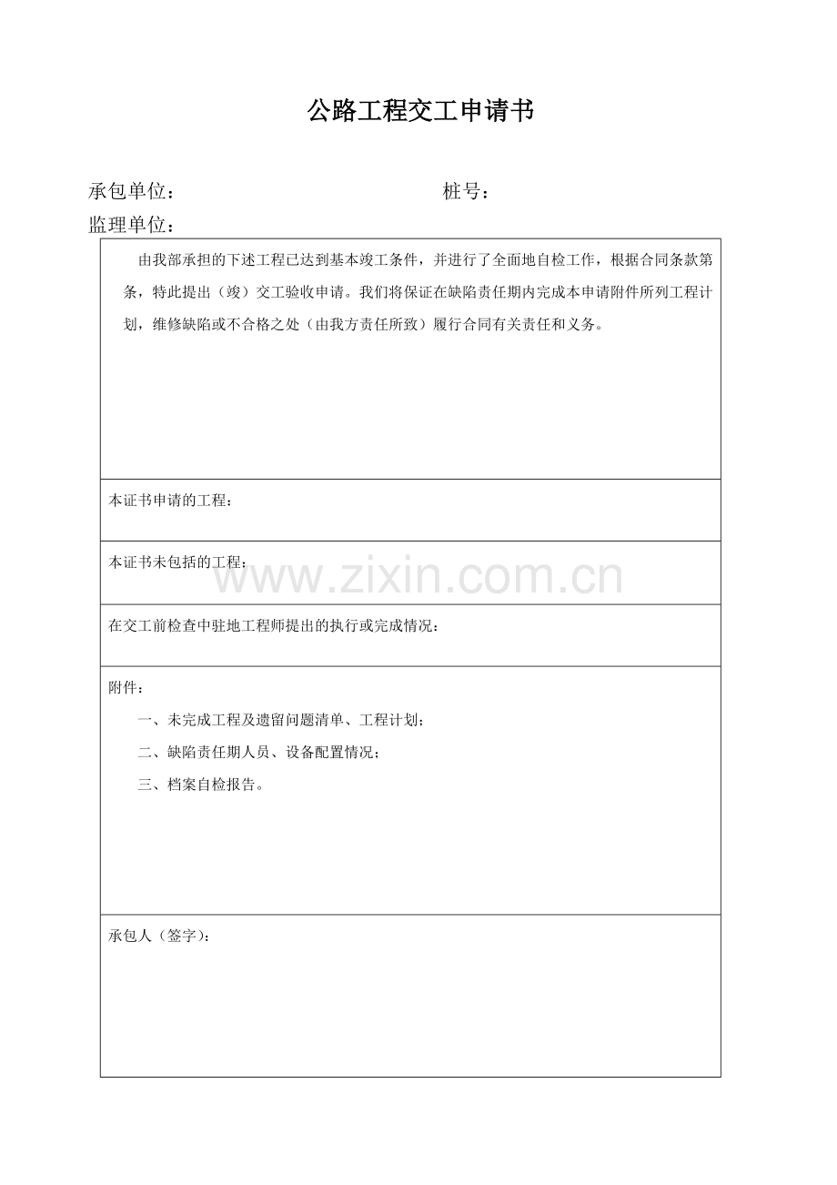 公路工程竣工验收表.doc_第3页