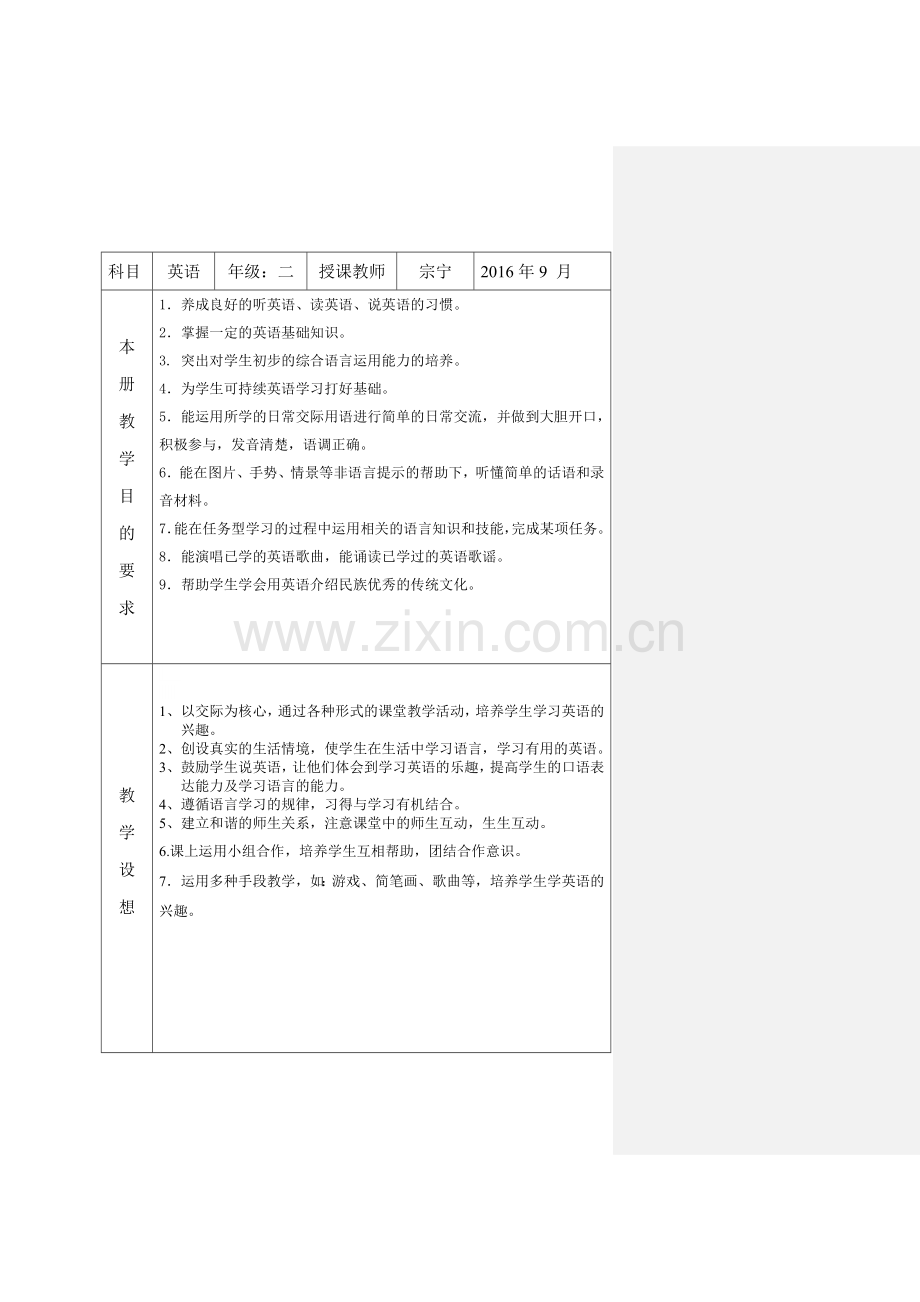 2017年北京版小学英语二年级上册全册教案.doc_第2页