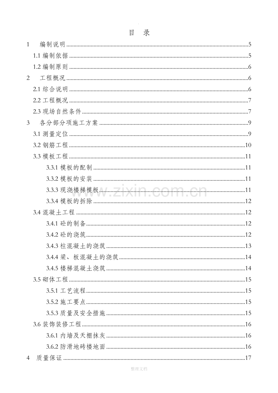 某办公楼工程施工组织设计.doc_第2页