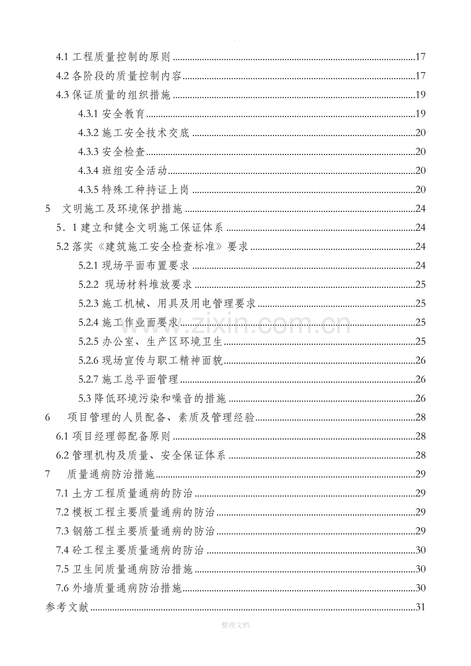 某办公楼工程施工组织设计.doc_第3页