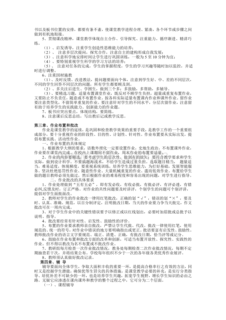 初中教学常规管理基本要求.doc_第3页