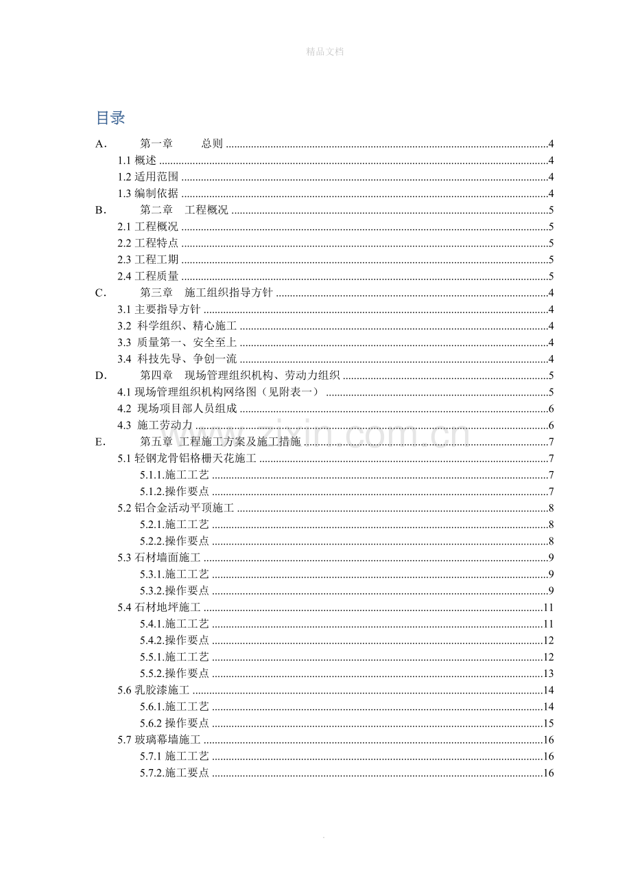 室内装饰装修工程施工组织设计方案.doc_第2页