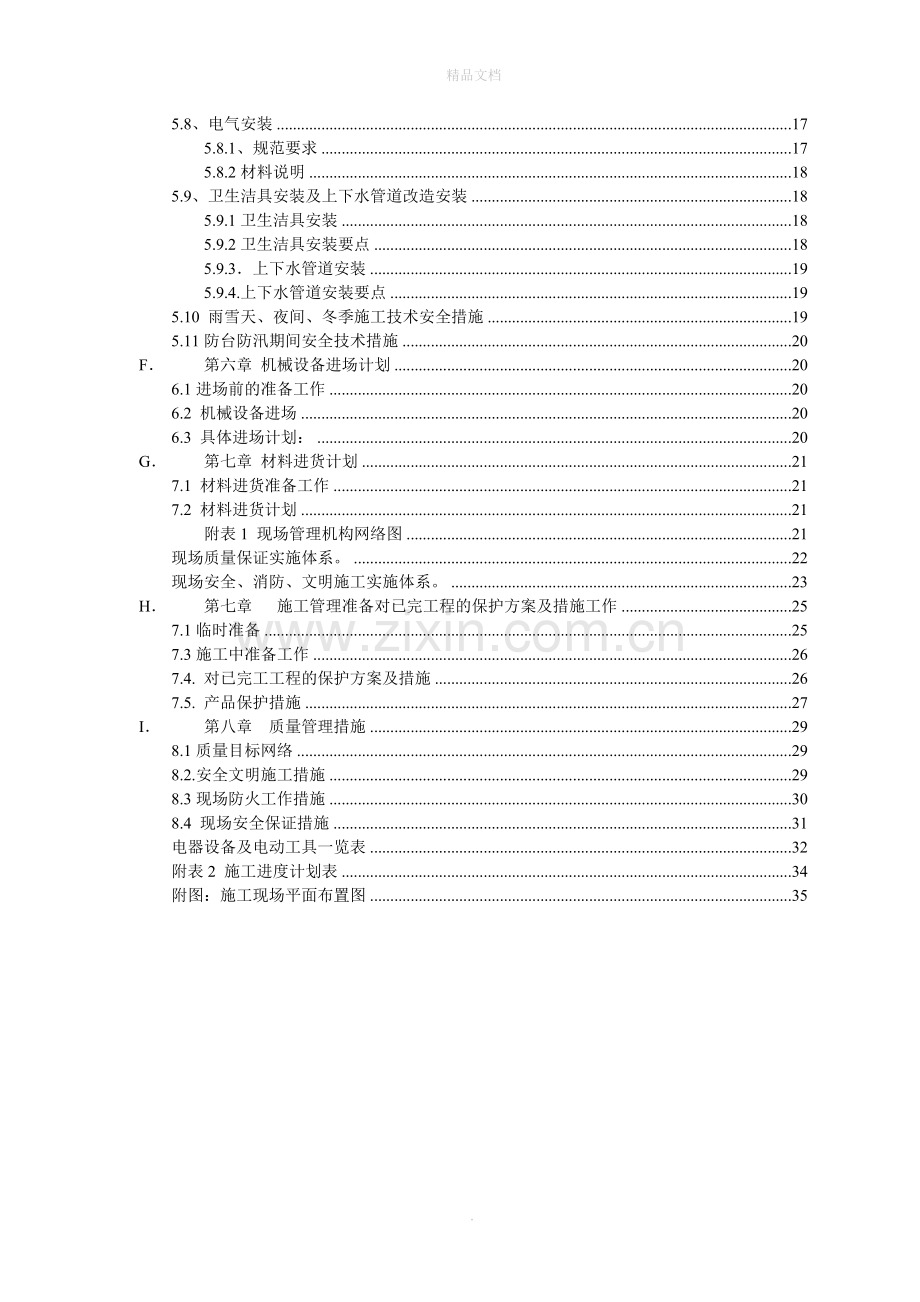 室内装饰装修工程施工组织设计方案.doc_第3页