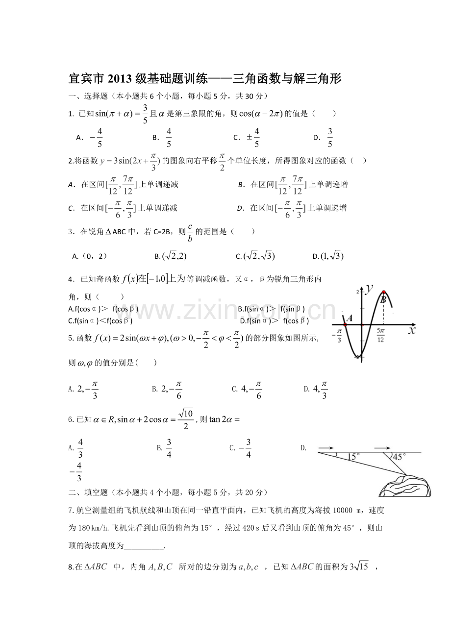 高三数学基础题复习检测25.doc_第1页