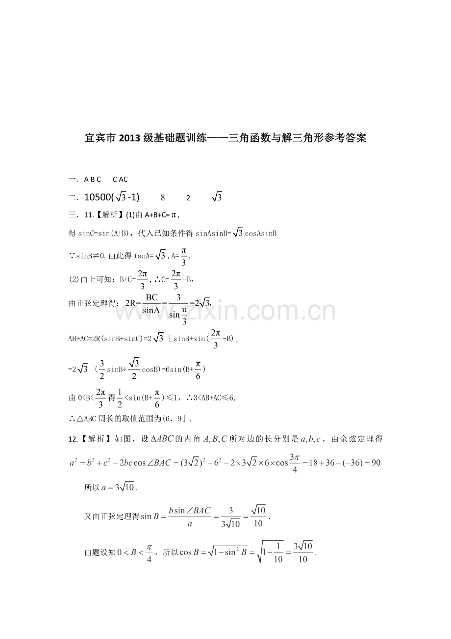 高三数学基础题复习检测25.doc_第3页