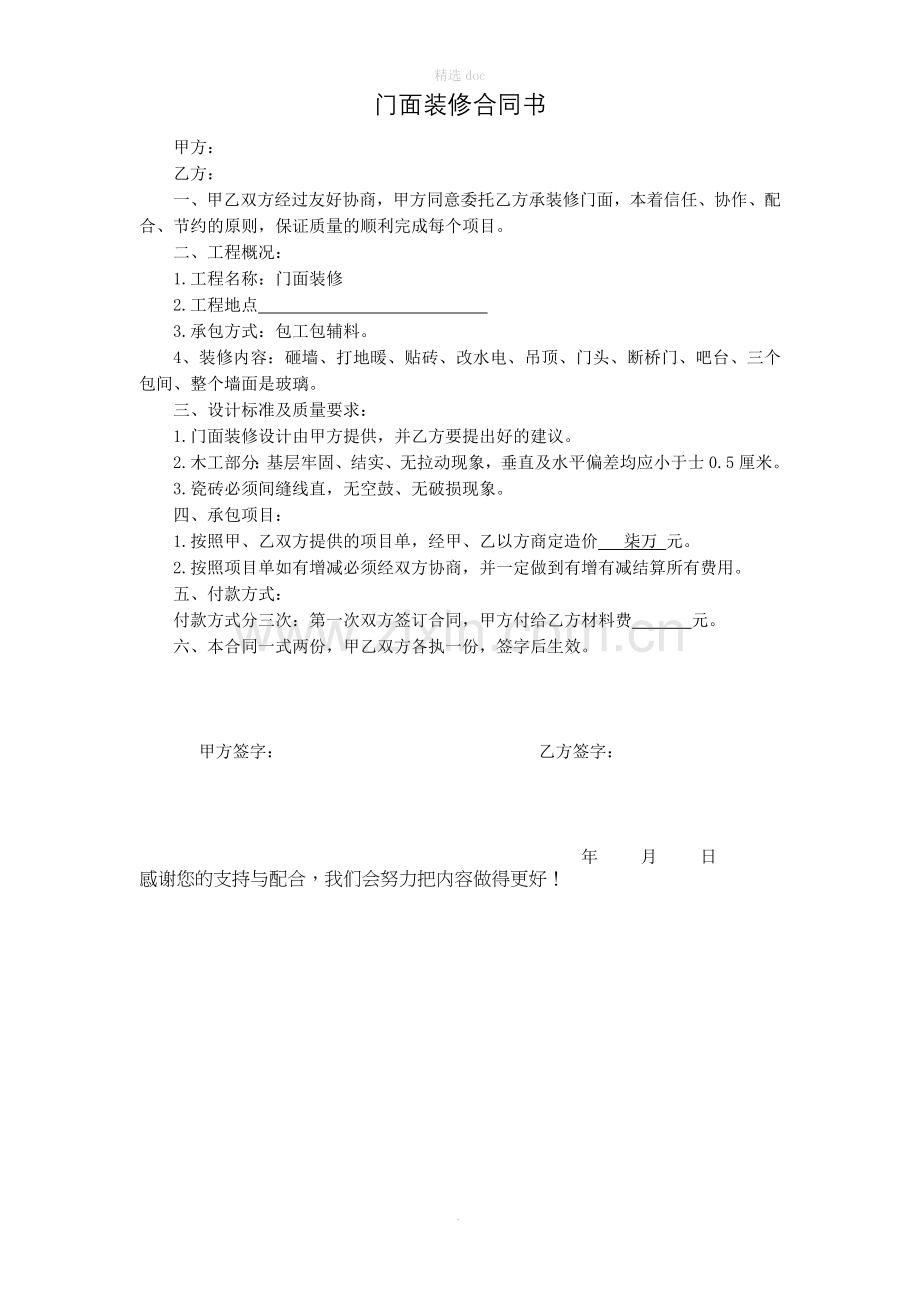 门面装修合同书.doc_第1页