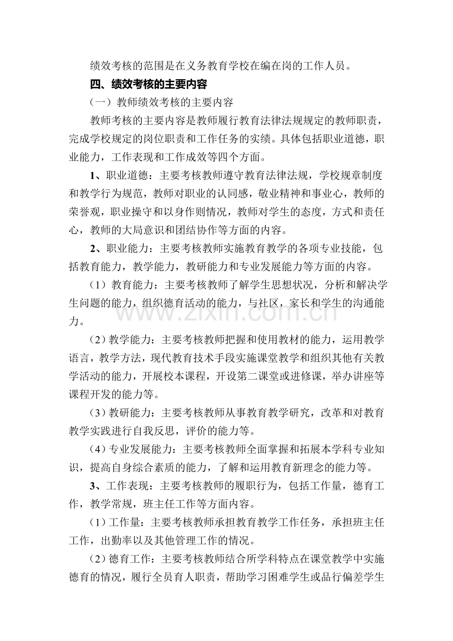 乌县庙尔沟中学教职工奖励性绩效工资考核分配实施方案.doc_第3页