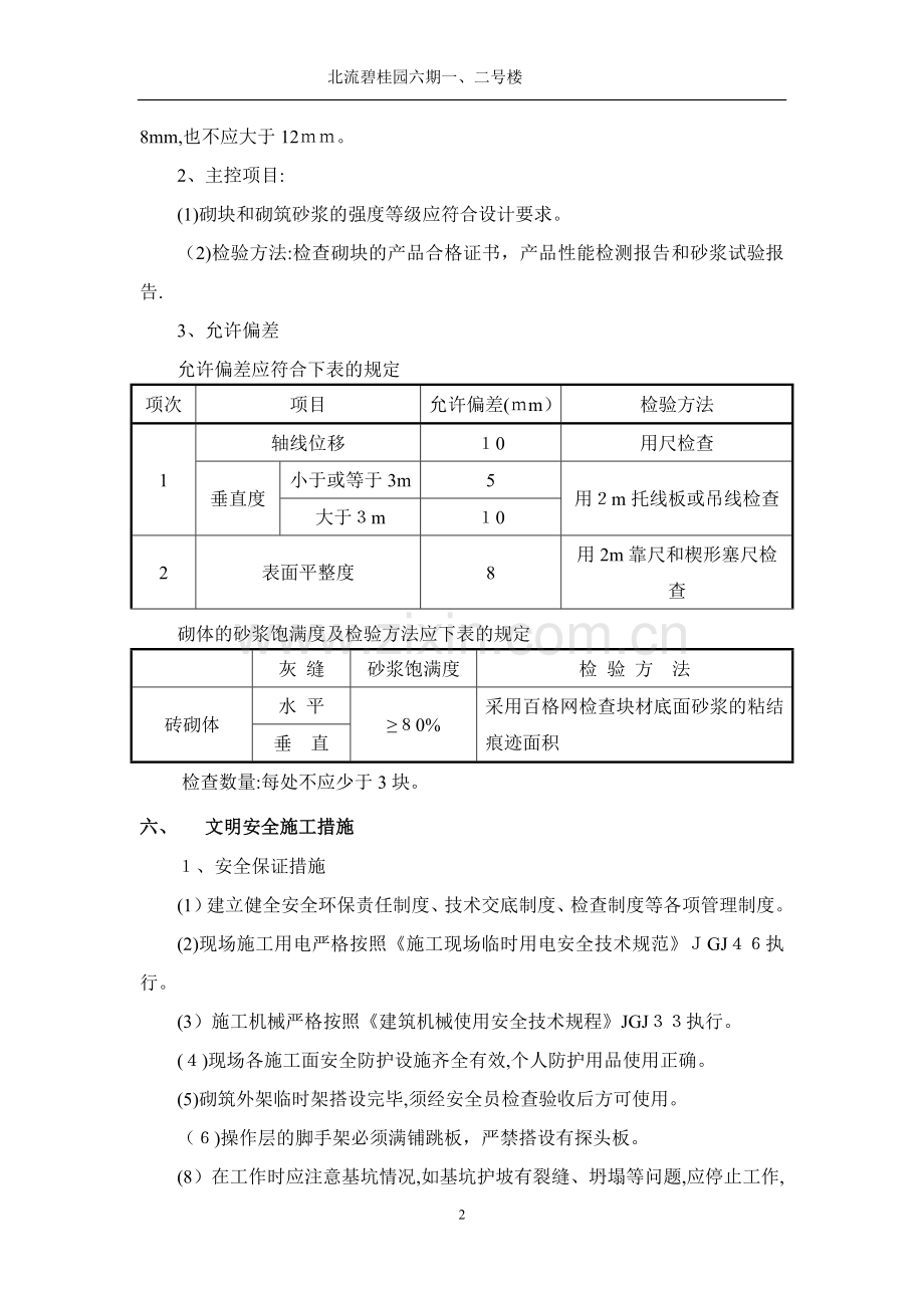 地下室砖胎膜专项施工方案.doc_第3页