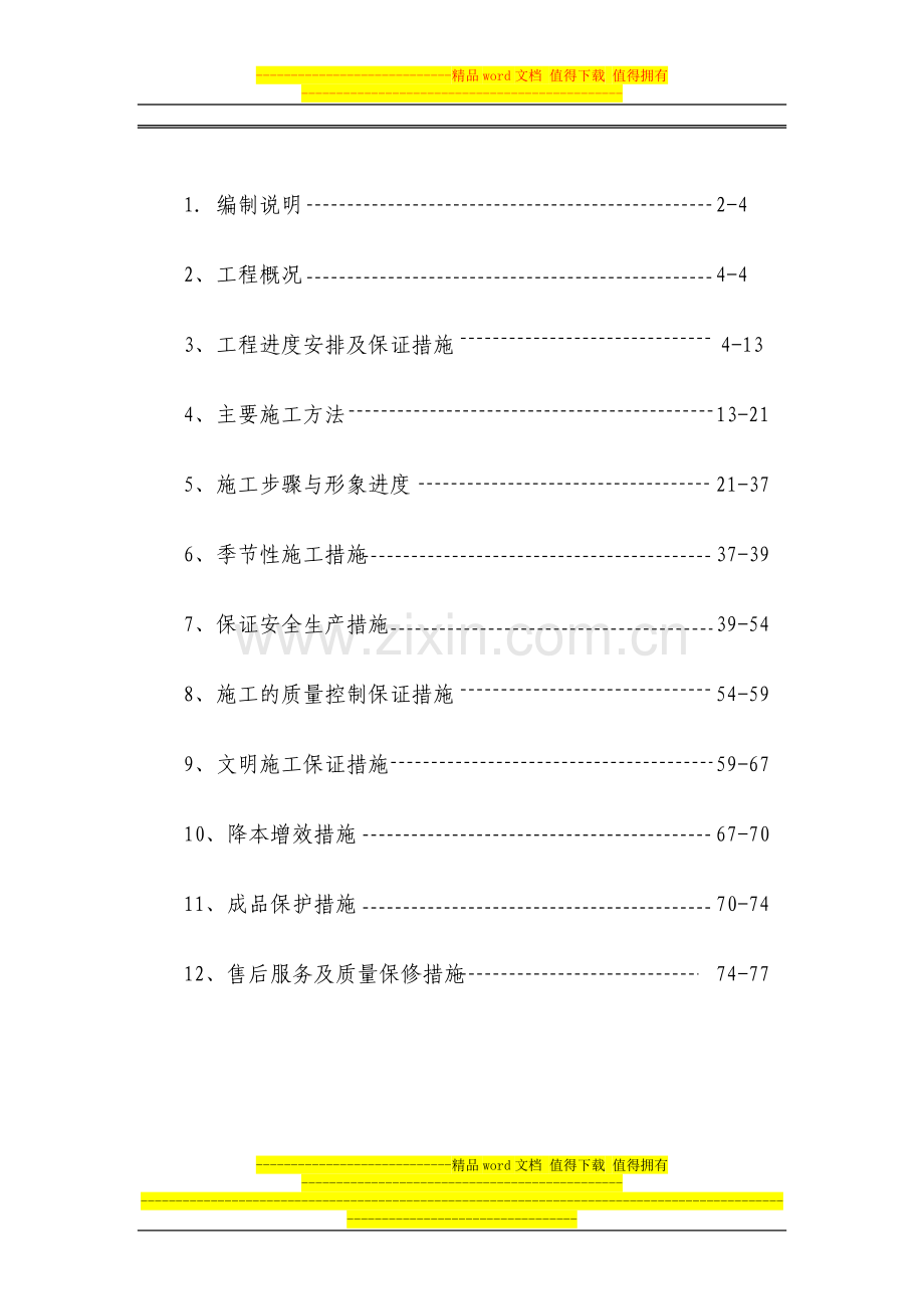 花桥施工组织设计.doc_第2页