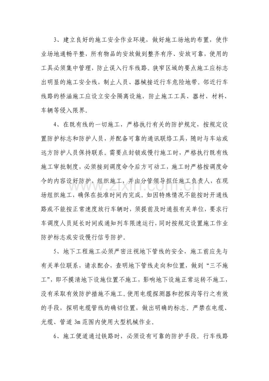 临近既有线施工安全方案制度.doc_第3页