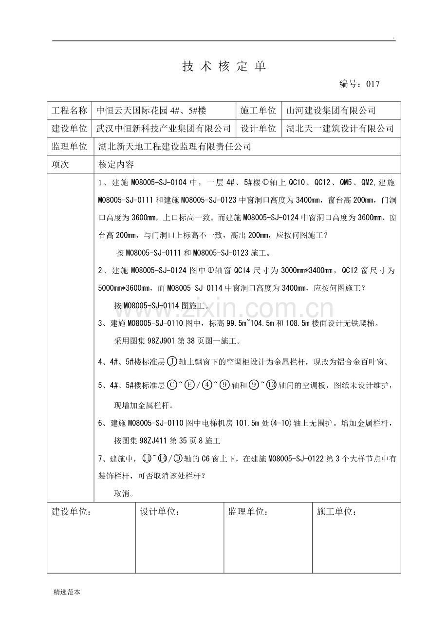 技术核定单.doc_第1页