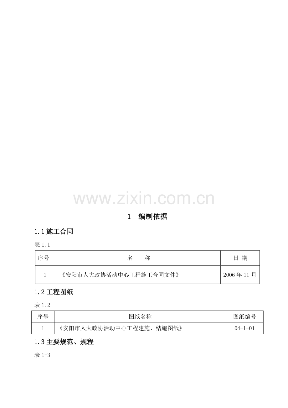 人工挖孔扩底桩施工方案.doc_第1页