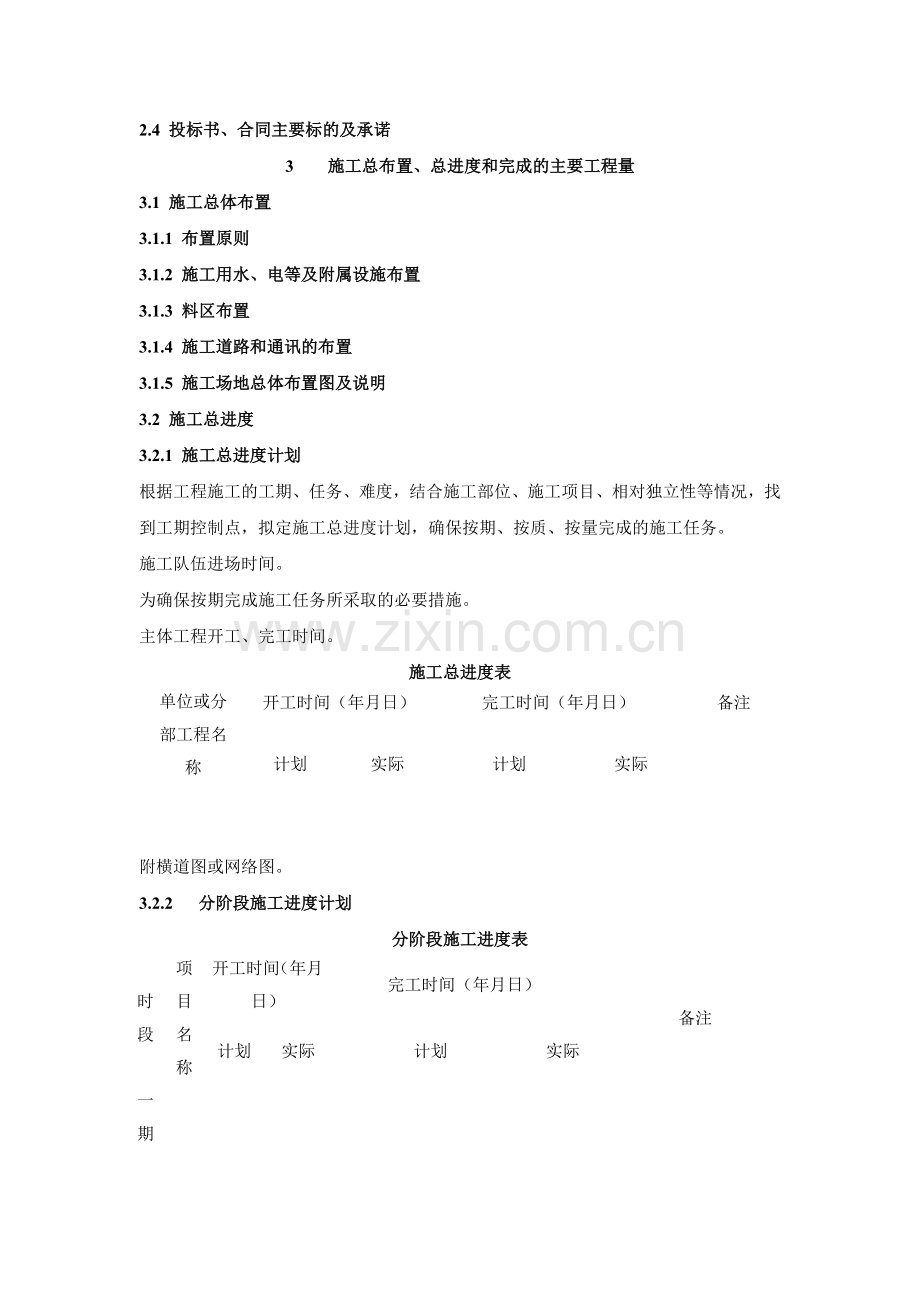 水利水电工程竣工验收《工程施工管理工作报告》编写提纲.doc_第2页