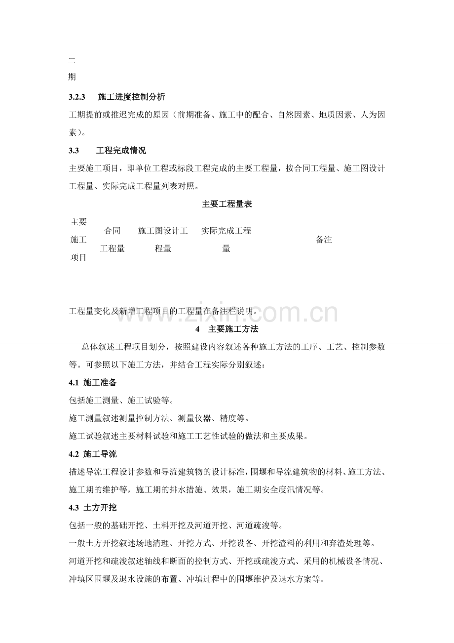 水利水电工程竣工验收《工程施工管理工作报告》编写提纲.doc_第3页