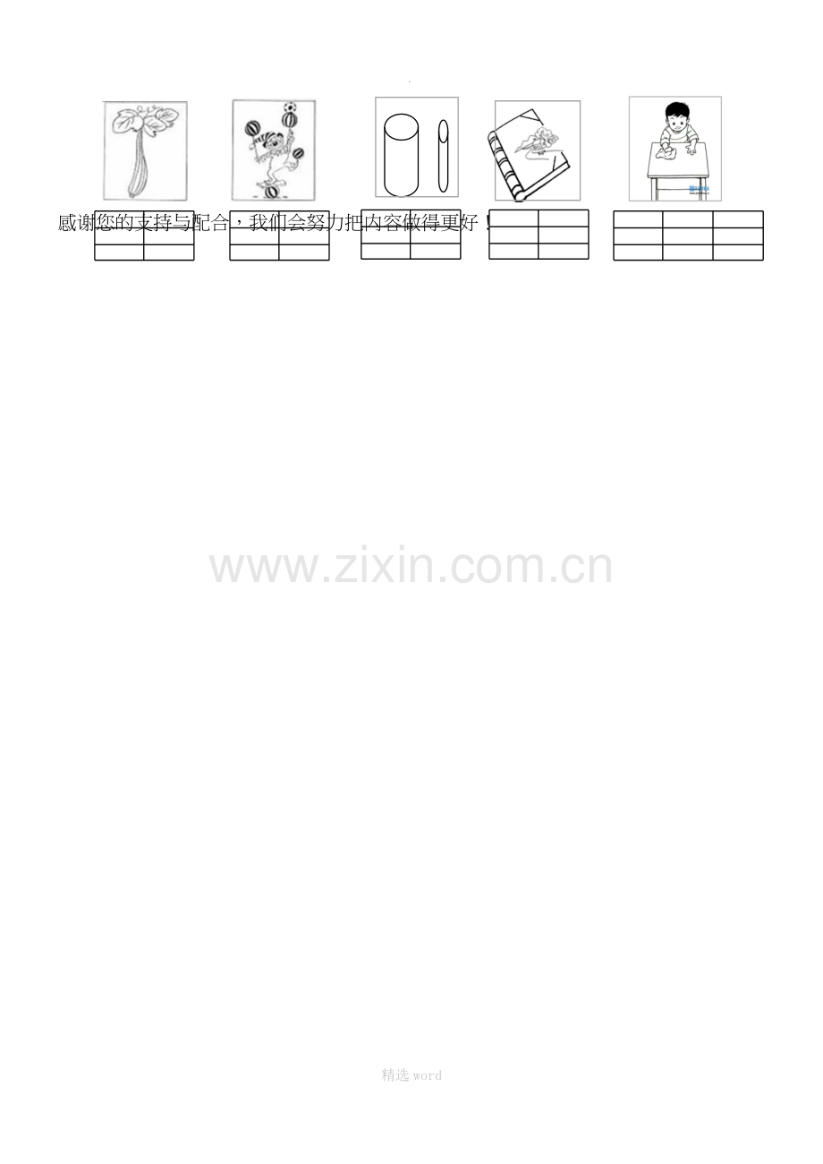 汉语拼音zhchshrzcs练习.doc_第3页