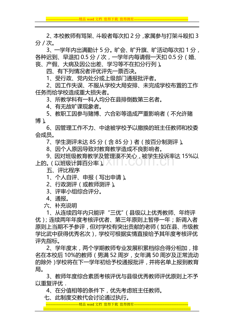 教师年度考核评优评先及职称评聘制度..doc_第2页