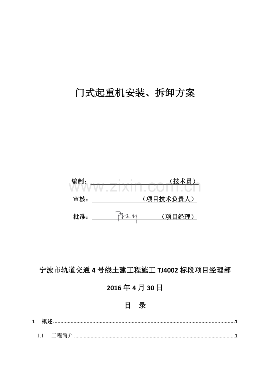 3t门式起重机安装拆卸方案.doc_第2页