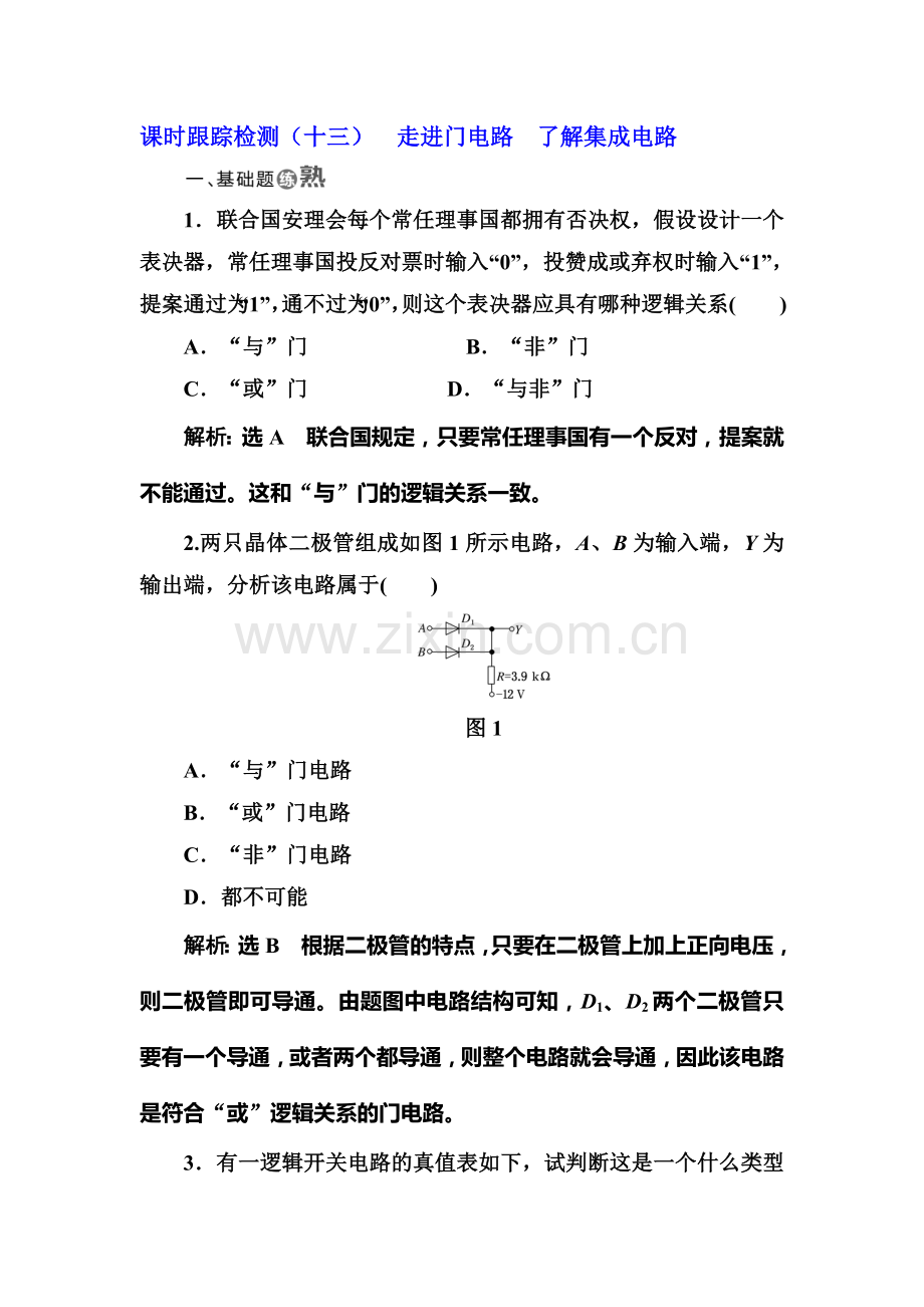 2017-2018学年高二物理下学期课时跟踪检测35.doc_第1页