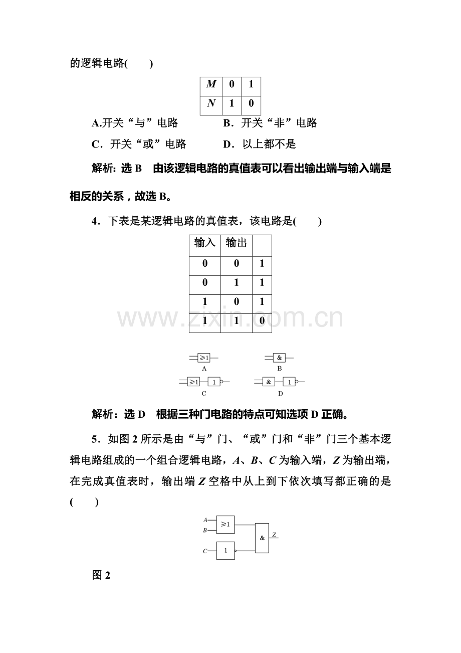 2017-2018学年高二物理下学期课时跟踪检测35.doc_第2页