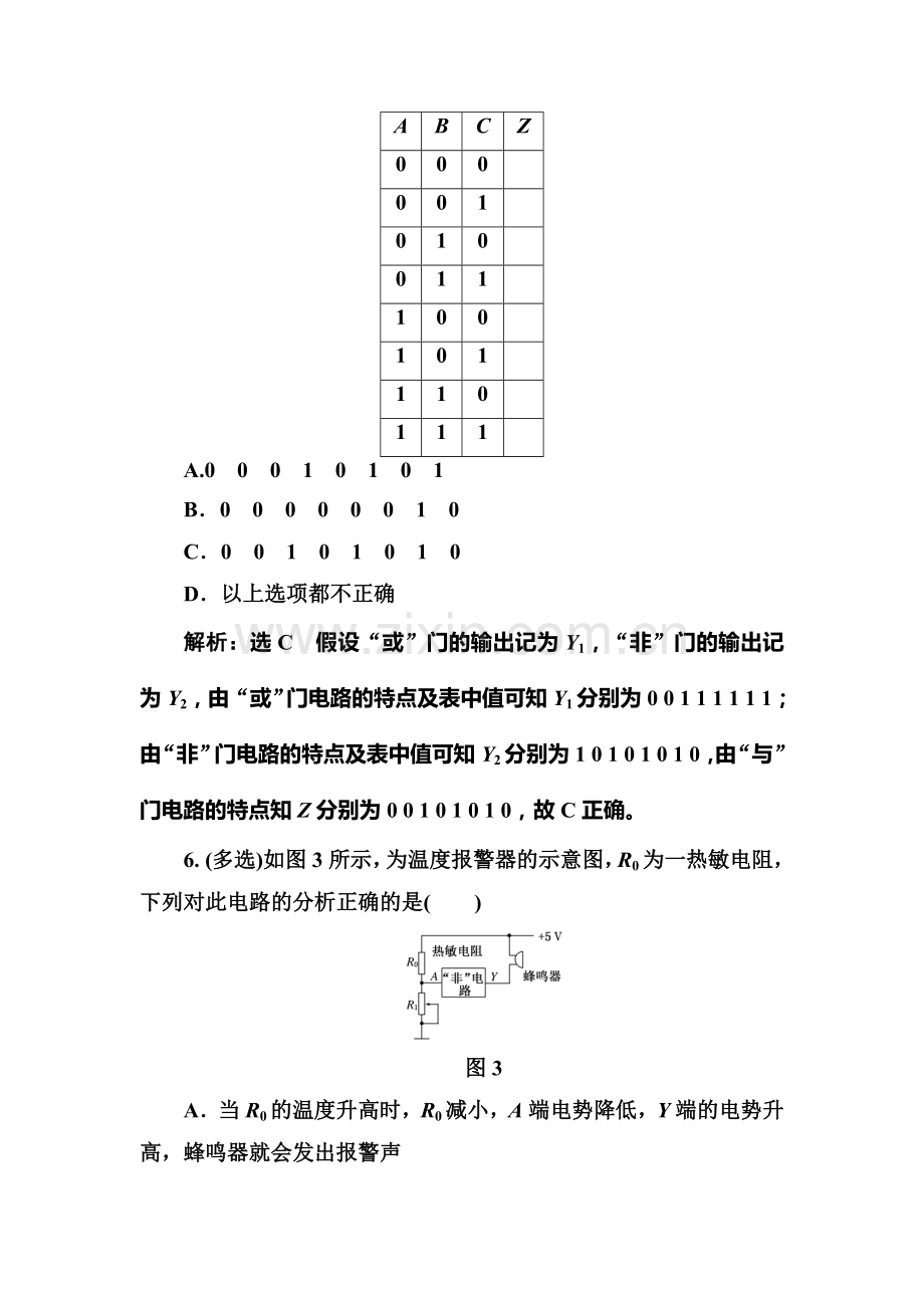 2017-2018学年高二物理下学期课时跟踪检测35.doc_第3页