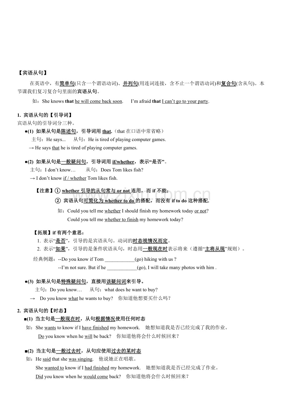 高中英语从句综合讲解.doc_第1页