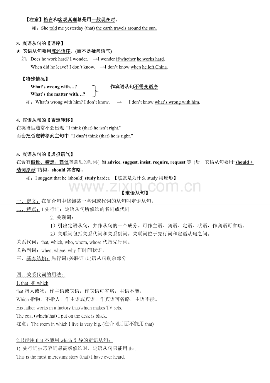 高中英语从句综合讲解.doc_第2页