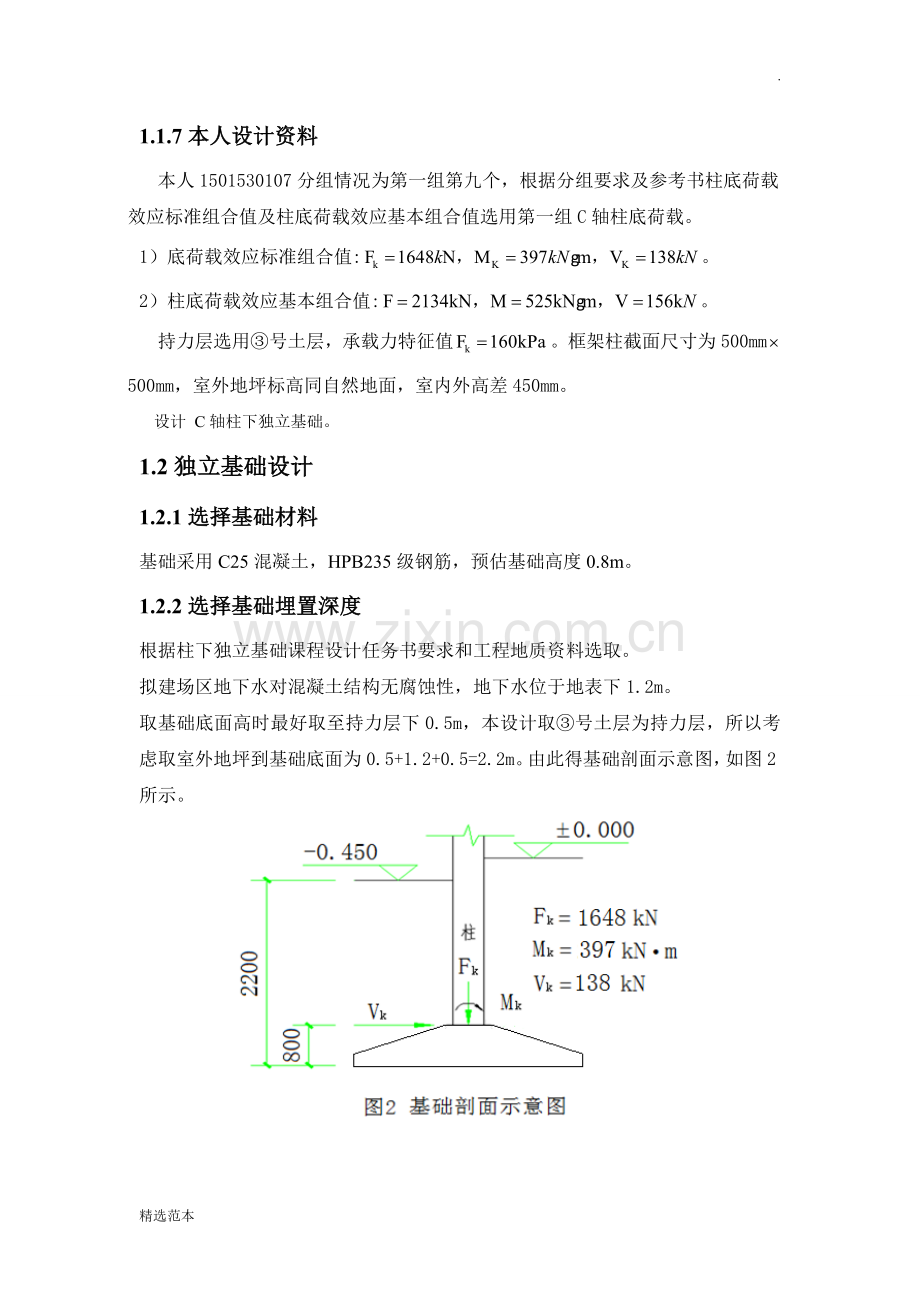 柱下独立基础课程设计.doc_第3页