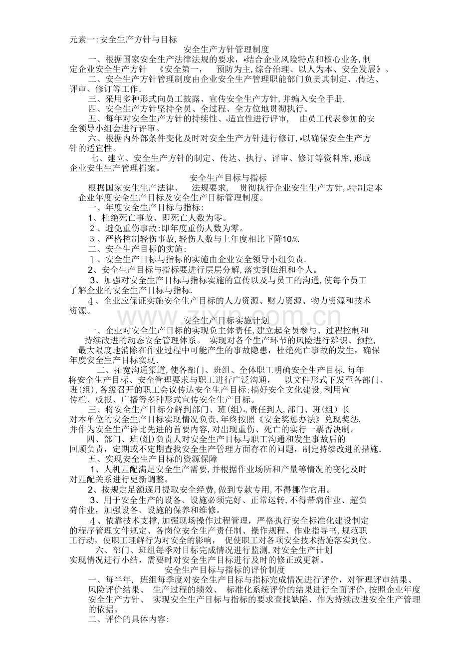 安全生产标准化管理制度(标准化制度).docx_第3页