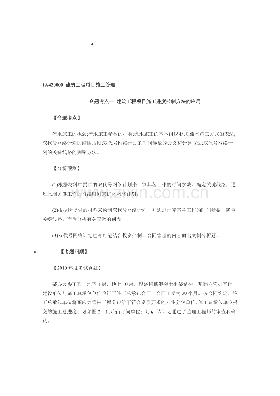 建筑工程第二章.doc_第1页