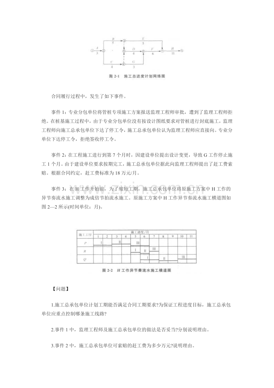 建筑工程第二章.doc_第2页