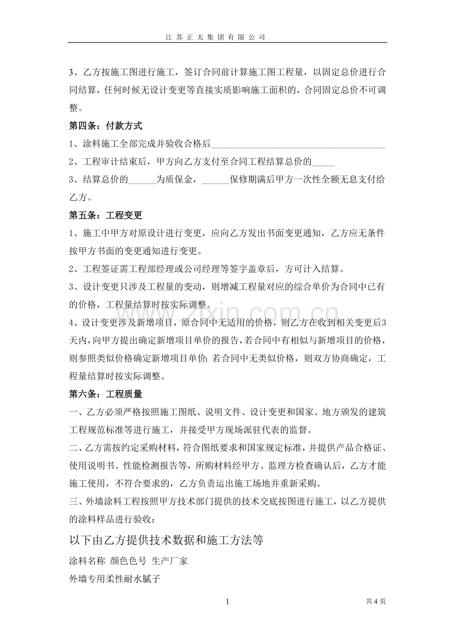 外墙涂料合同--2012.doc_第2页