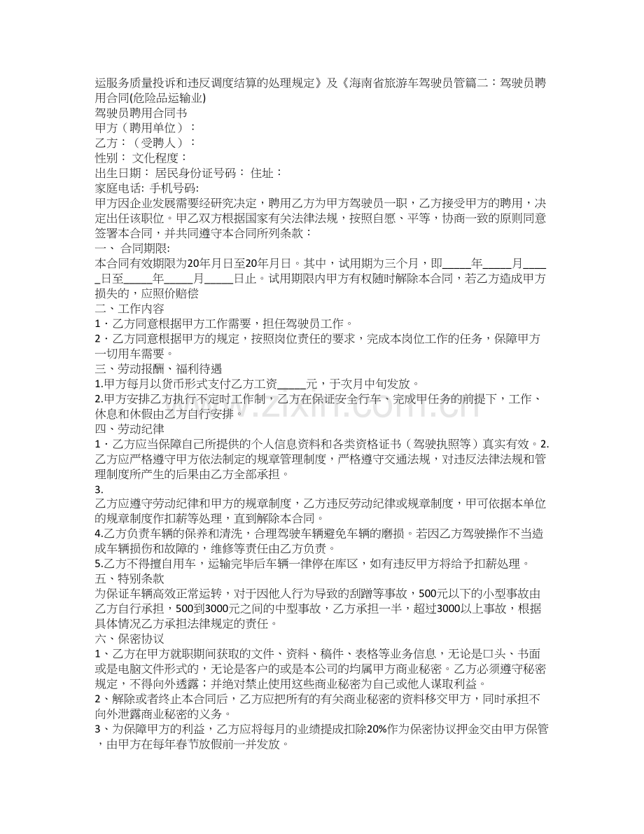 法院驾驶员聘用合同.doc_第3页