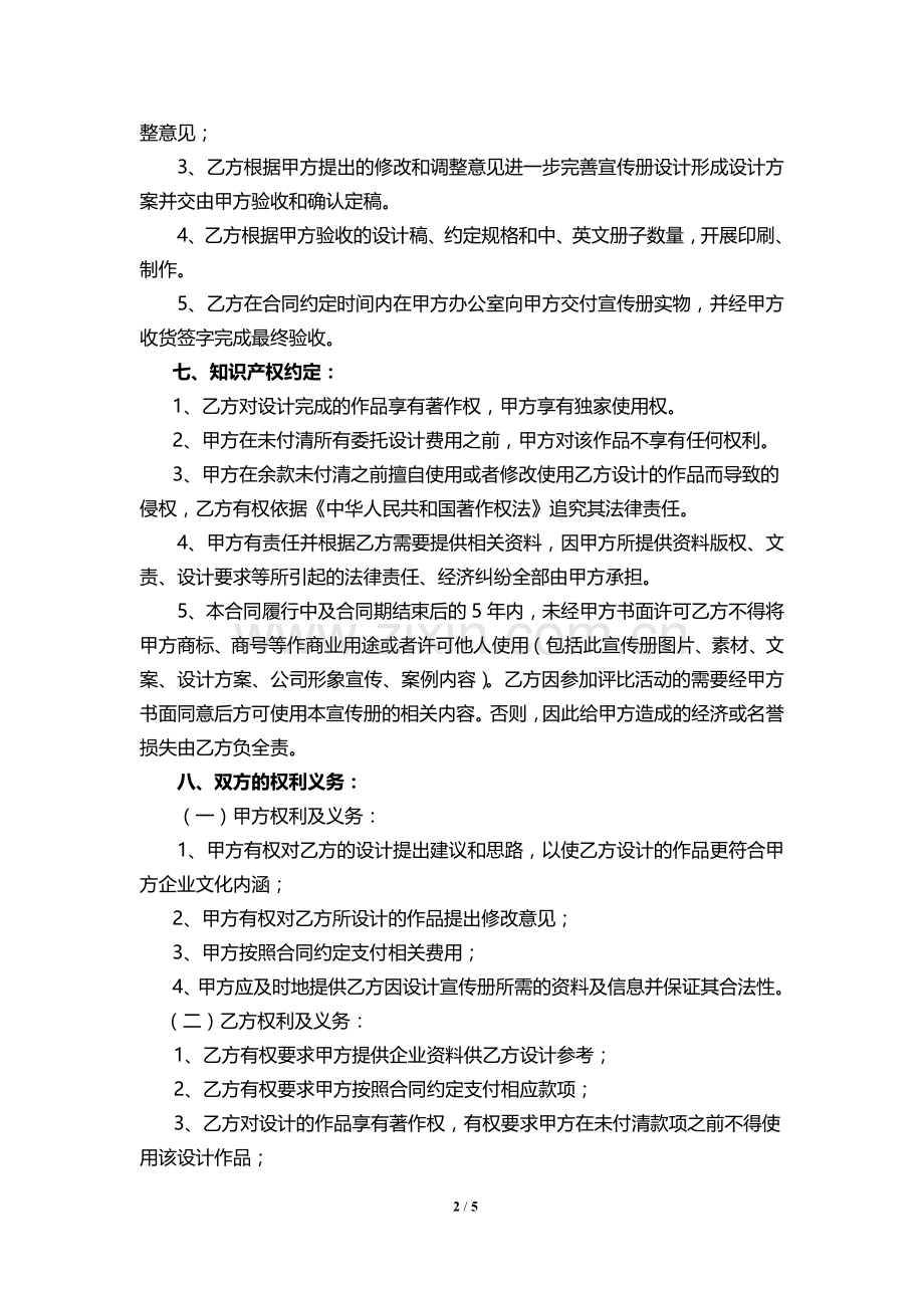 企业宣传册设计印刷制作协议书.doc_第2页