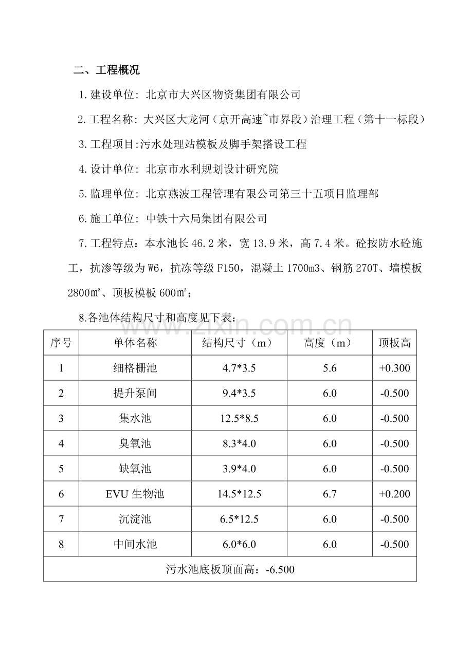 污水处理厂脚手架施工方案.doc_第3页