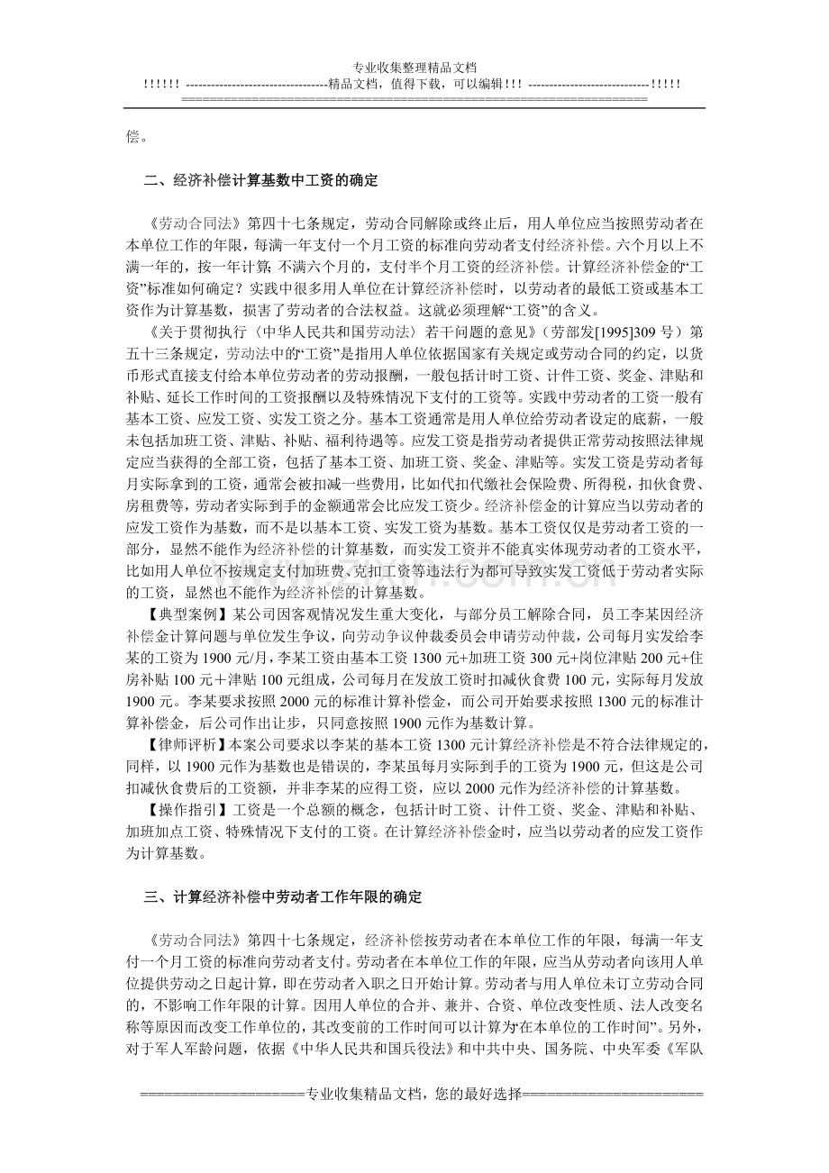 解除或终止劳动合同操作指南.doc_第2页