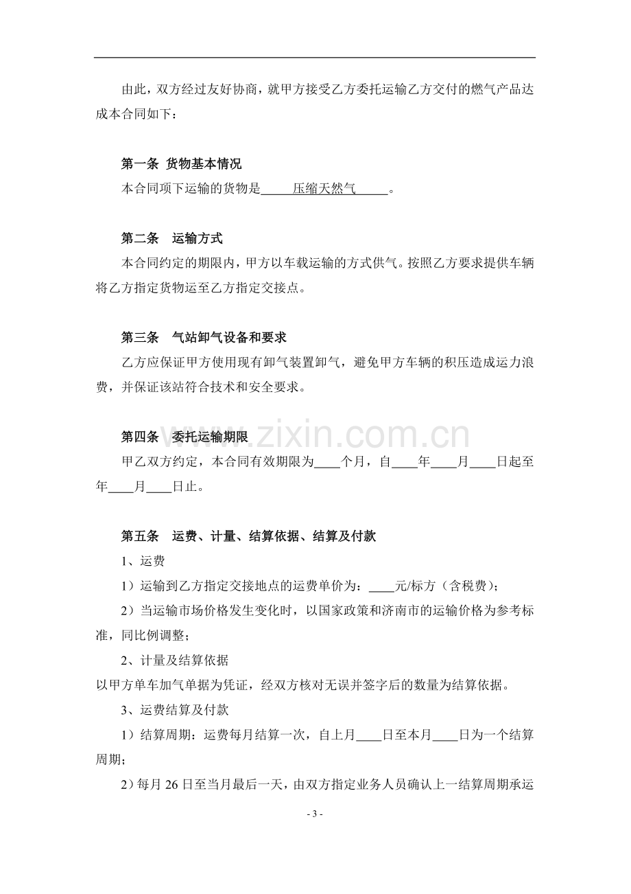 危险化学品运输合同.doc_第3页