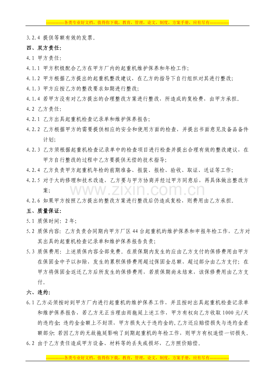 维保合同udpate(11).doc_第3页