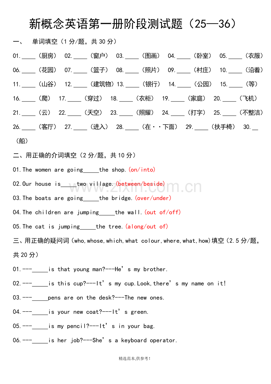 新概念英语第一册阶段测试题(25--36)课.doc_第1页