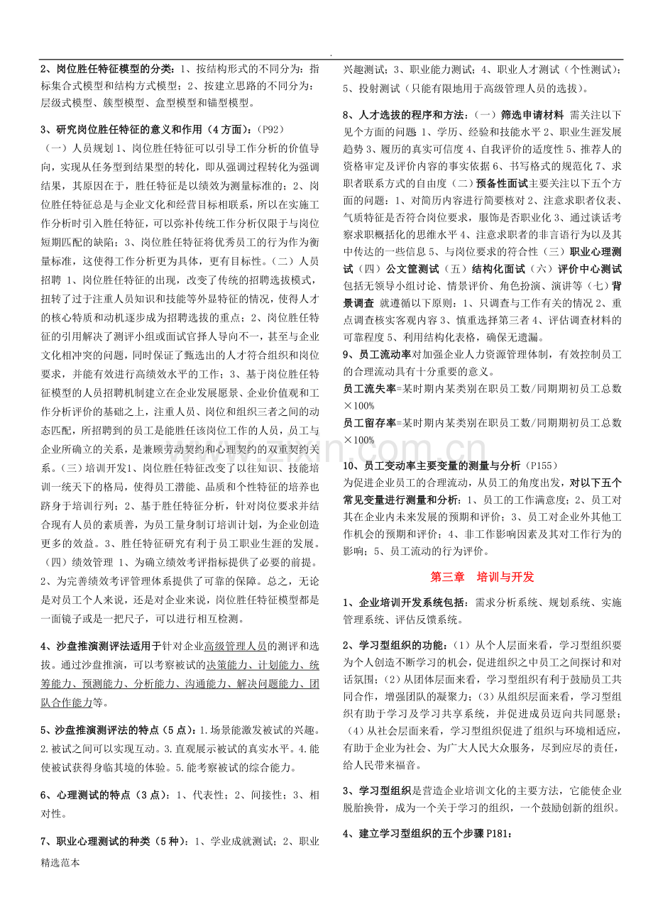 高级人力资源管理师各章复习资料2.doc_第3页