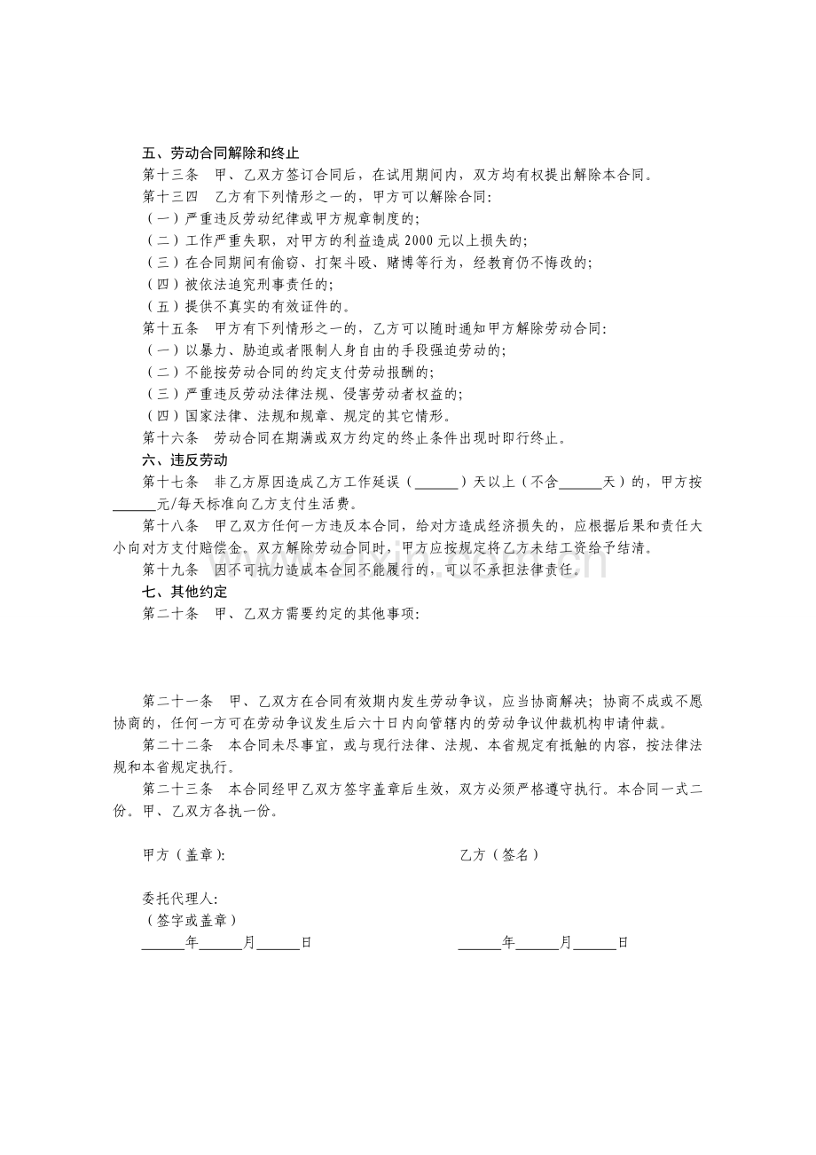 宁波建筑企业农民工劳动合同样本.doc_第2页