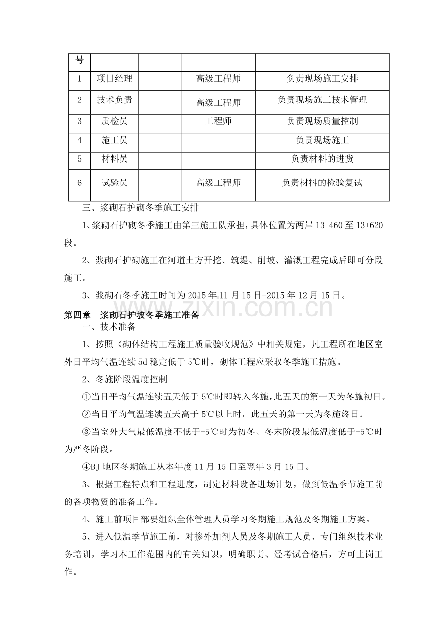 浆砌石冬季施工方案.doc_第3页