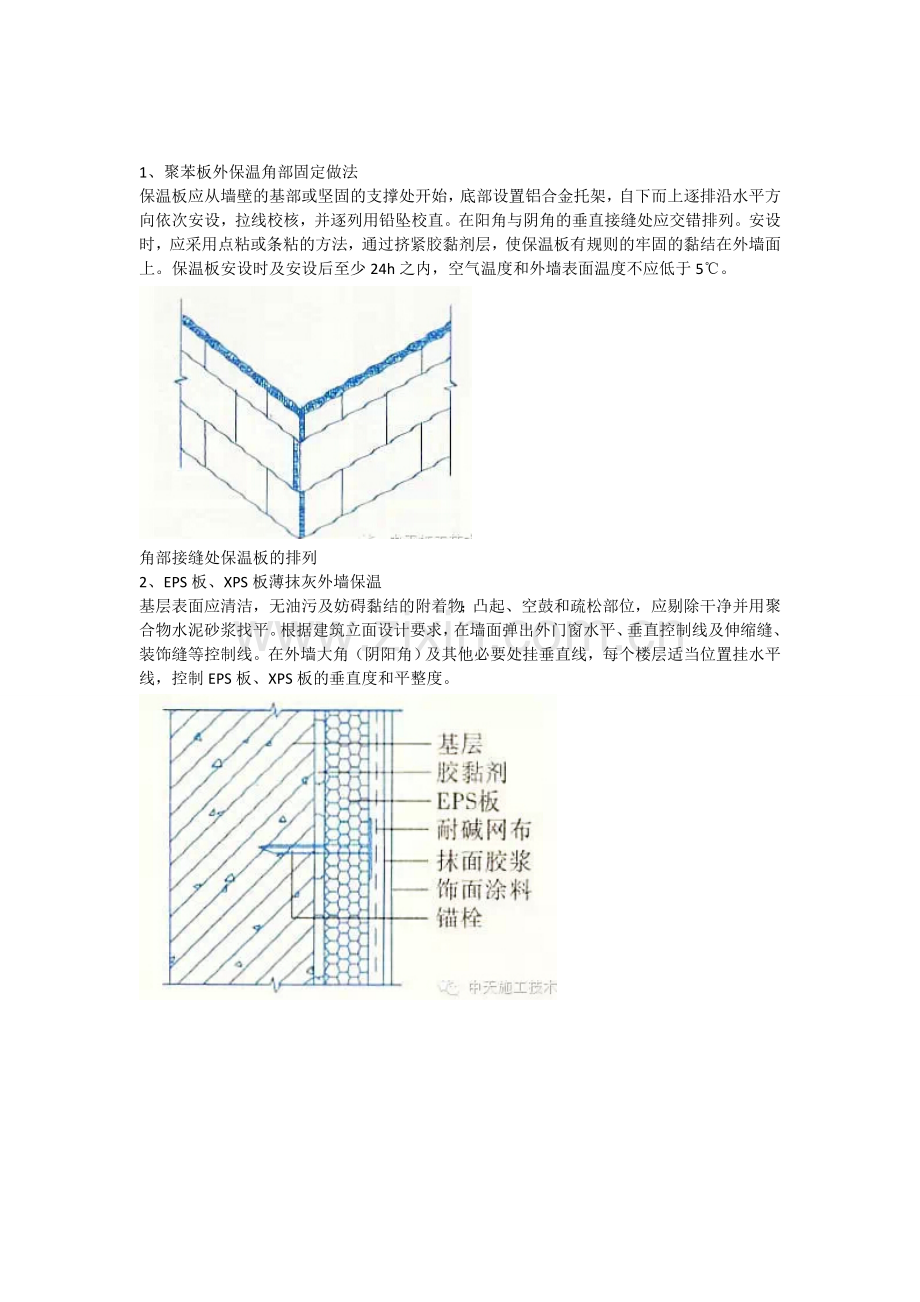 墙体保温15种做法.doc_第1页