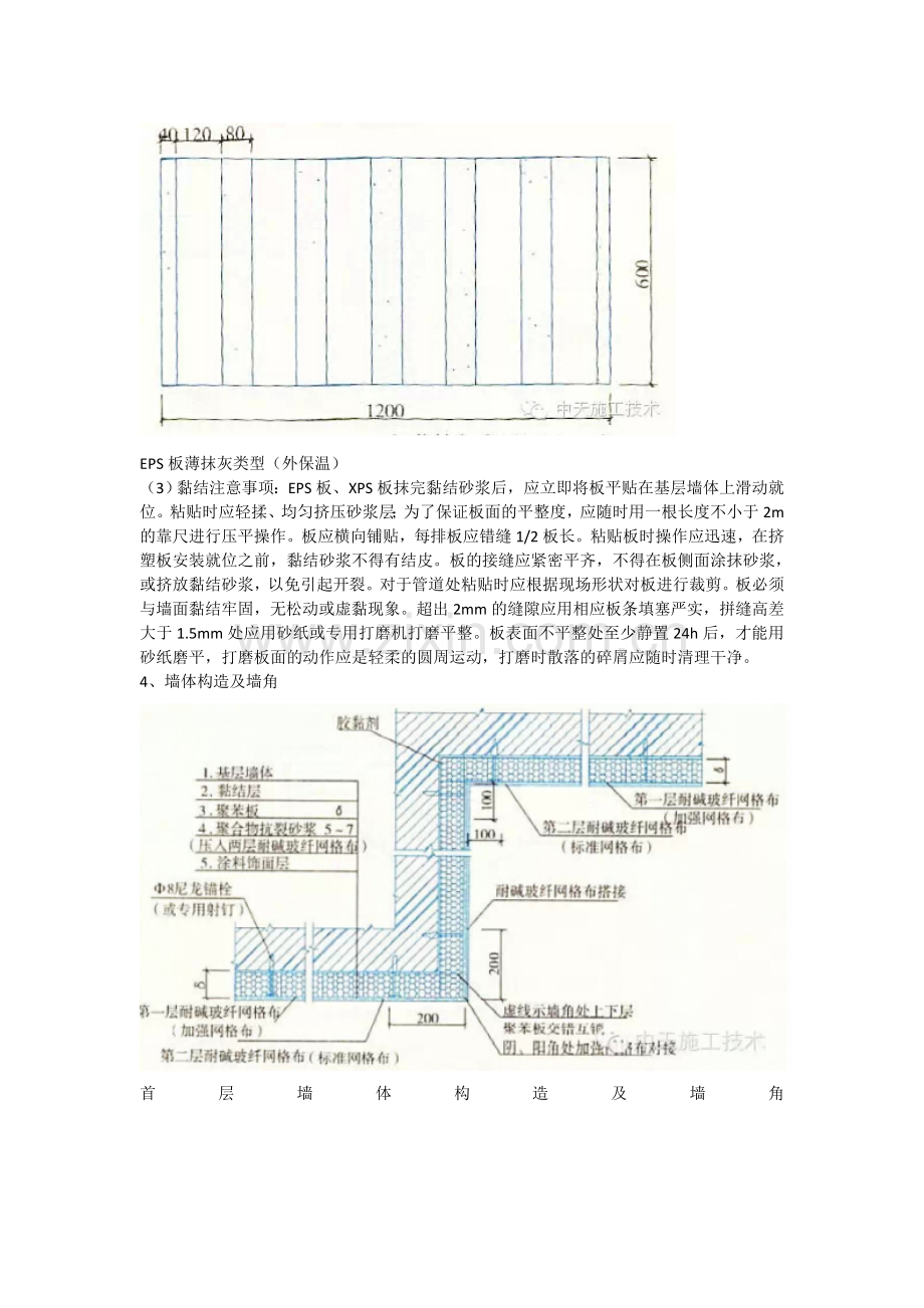 墙体保温15种做法.doc_第3页