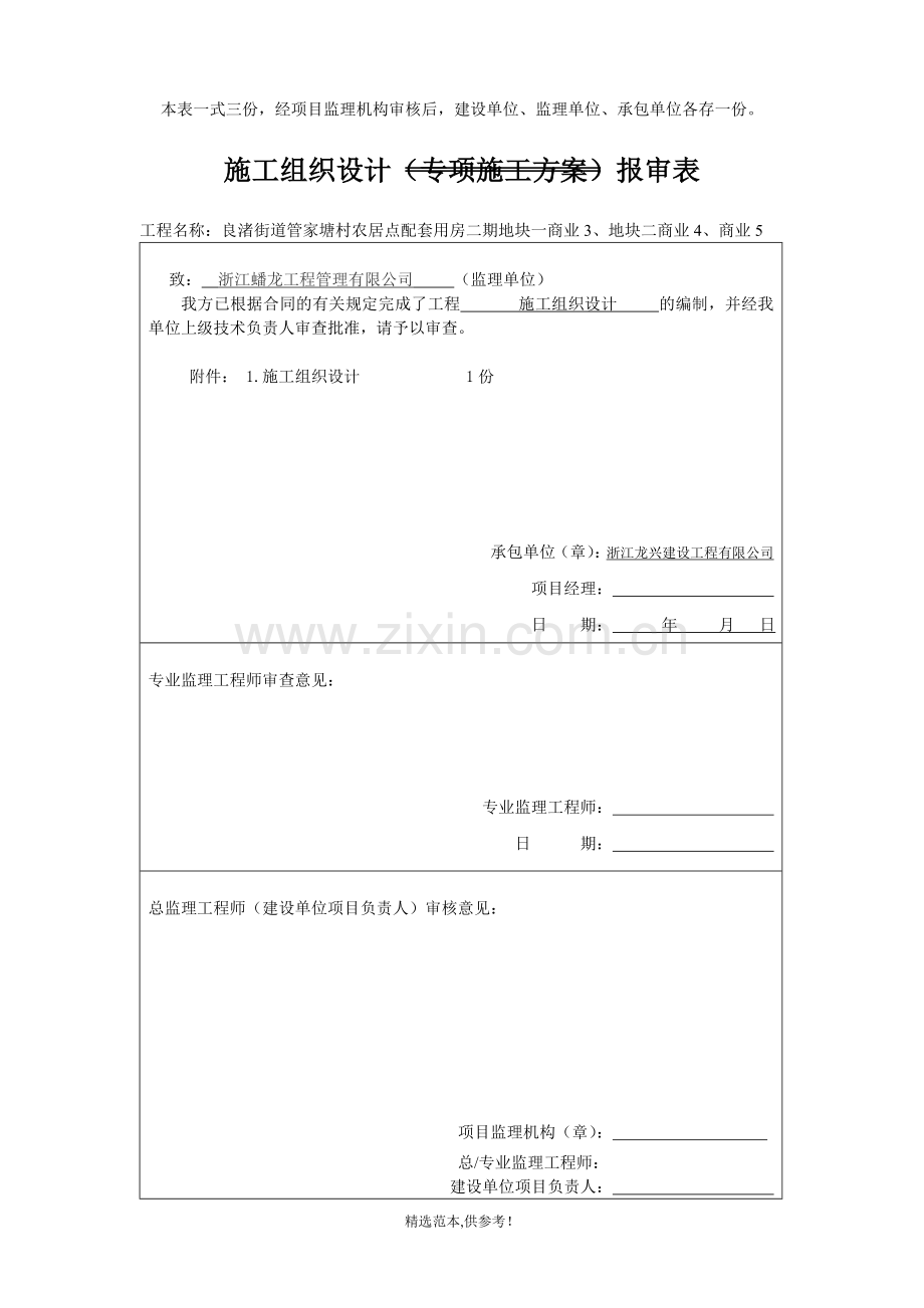 施工组织设计(专项施工方案)报审表.doc_第3页